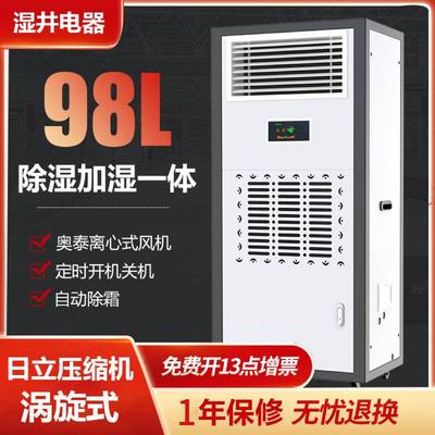 湿井除湿加湿一体机档案实验室机房恒湿机工业用除湿加湿一体机