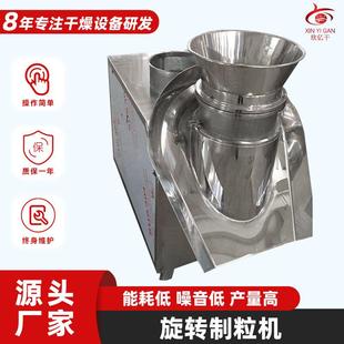 造粒机厂家酸梅晶粉末旋转制粒机 化工有机肥造粒机实验室旋转式