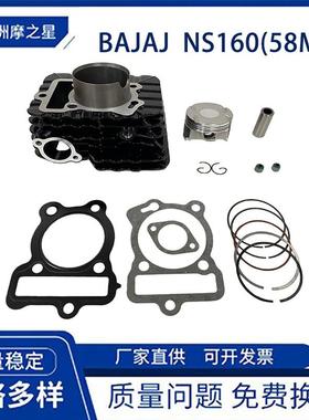 58mm摩托车发动机气缸适用于BAJAJPULSARNS160BS636JF0117