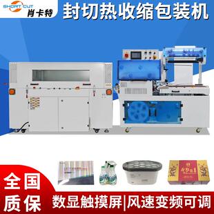 全自动pof膜塑封包装 机食品外盒自动套膜热收缩机日化品套装 包装