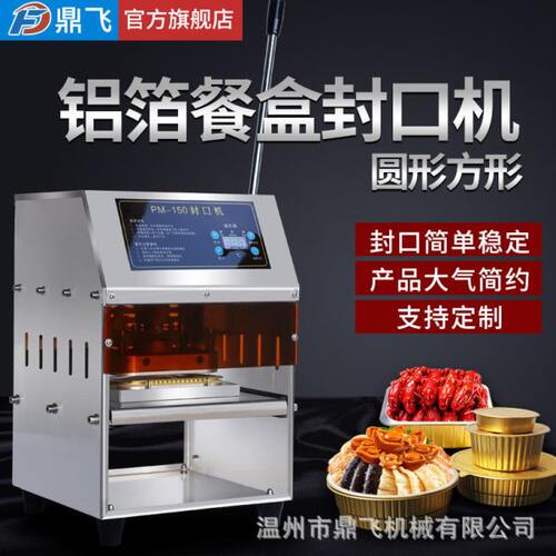 鼎飞铝箔餐盒封口机龙虾外卖保温小火锅海鲜铝盒锡盒纸一次性打包