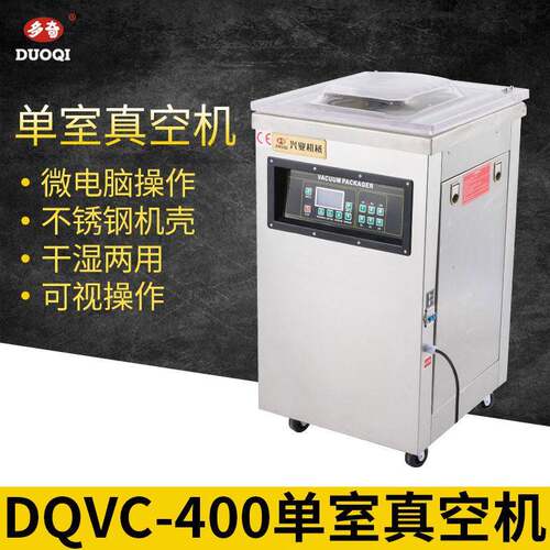 多奇DQVC-400数显版室真空机商用食品熟食包装机全自动真空封
