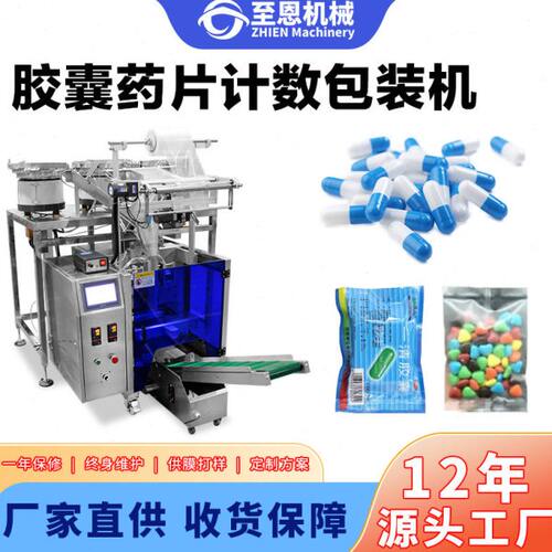 混合胶囊片包装机自动点数振动盘包装机多种种片计数包装机