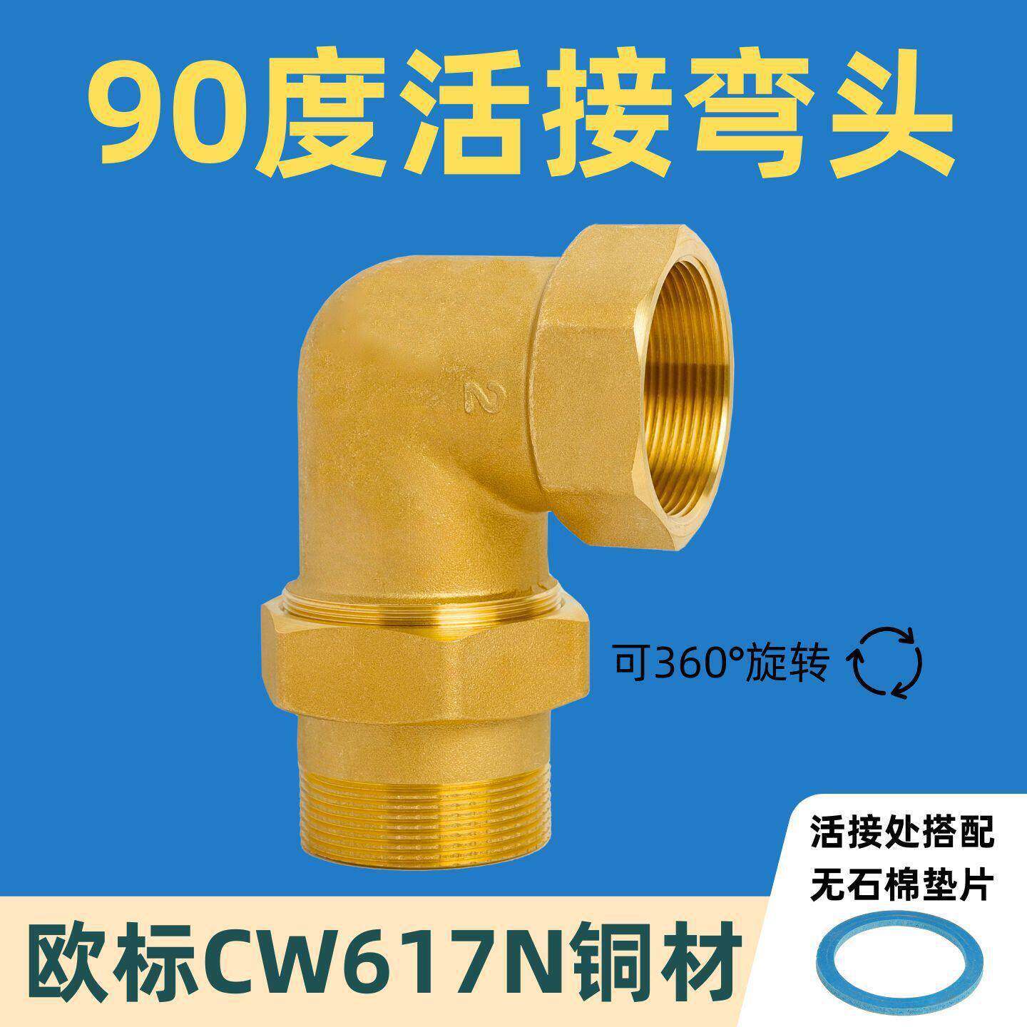 90度活接可调角度弯头2寸内外丝直角弯活接等径水管黄铜加厚DN50