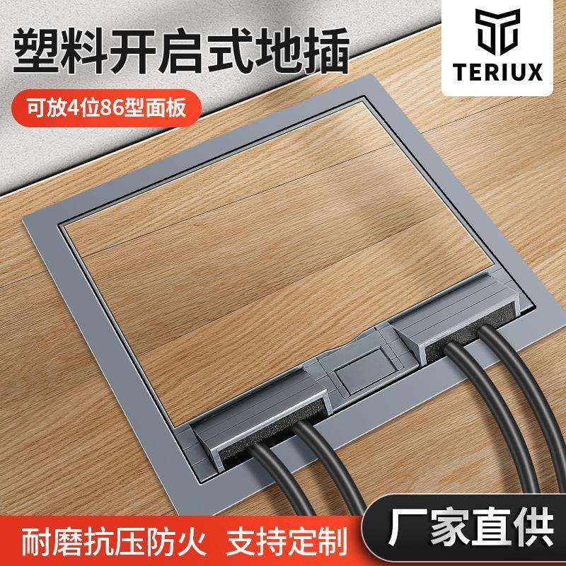 开启式塑料四位86型地毯式地面插座4位面板地插静电板架空插座,电子/电工,地插,淘宝优惠券,粉丝福利购,淘宝优惠卷
