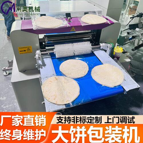 墨西哥大饼包装机 烤鸭饼春卷饼自动卷膜包装机 淄博烧饼包装机