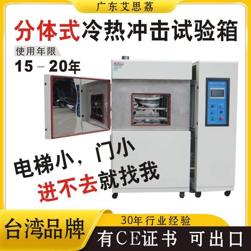 严-分体式冷热冲击试验箱冷热冲击试验箱两箱式冷热冲击试验机,工业油品/胶粘/化学/实验室用品,试验箱,淘宝优惠券,粉丝福利购,淘宝优惠卷