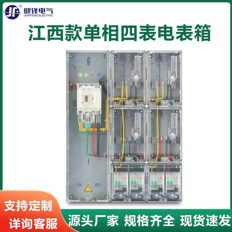 透明电表箱江西款单相四表PC+ABS电表箱非金属电能计量箱6户家用,电子/电工,配电控制柜/控制箱,淘宝优惠券,粉丝福利购,淘宝优惠卷