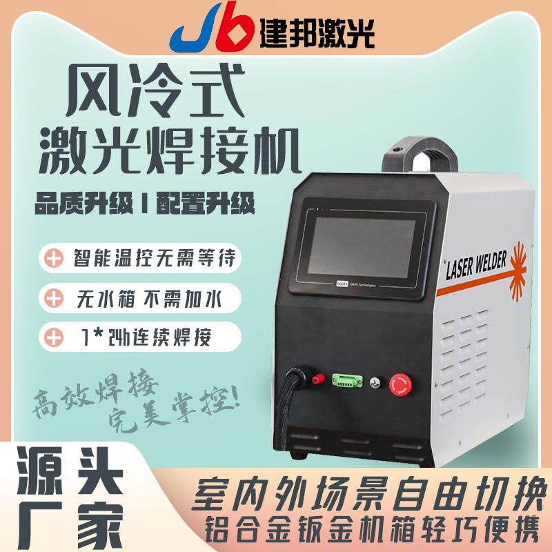 微型焊接机小型手持式不锈钢碳钢板材焊接风冷激光焊接机,金属材料及制品,金属加工件/五金加工件,淘宝优惠券,粉丝福利购,淘宝优惠卷