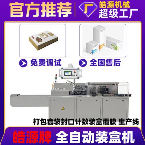 装盒机封口覆膜机盒子包装机四边封包装机热收缩套袋机枕式包装机