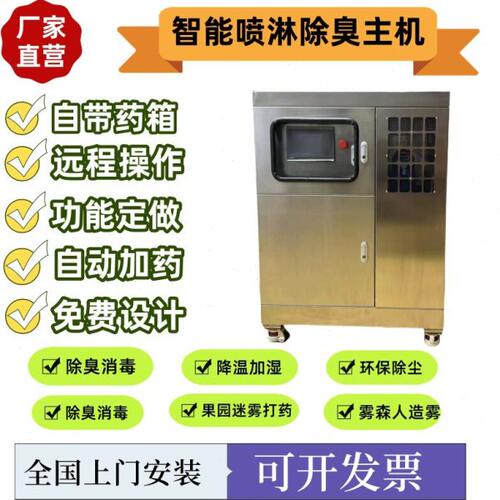 垃圾站喷淋除臭压喷雾机养殖场降温加湿消毒雾森系统人造雾设备