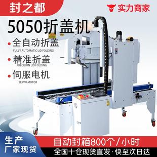 全新电商包裹折盖打包机纸箱快递全自动扎带折盖机封箱机