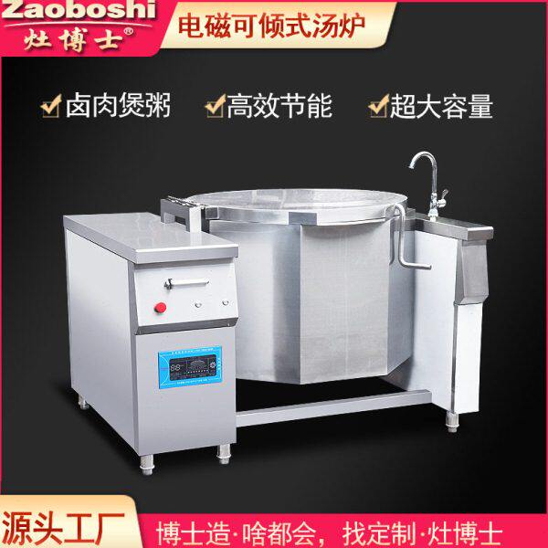 电动摇摆汤炉商用电磁可倾式汤锅300L八方型带盖翻倒煮炉商厨设备