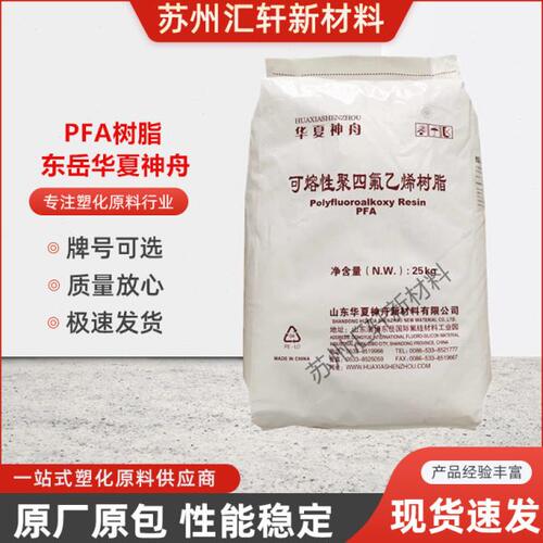 厂家直销PFA树脂东岳神舟FAL03管道泵阀门储槽衬里膜片接头轴承