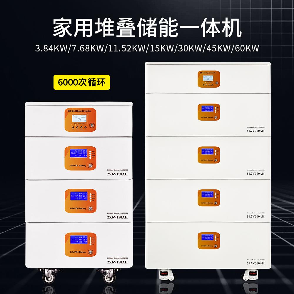 家用供电堆叠储能柜逆变一体机离网太阳能蓄电池系统光伏发电套装