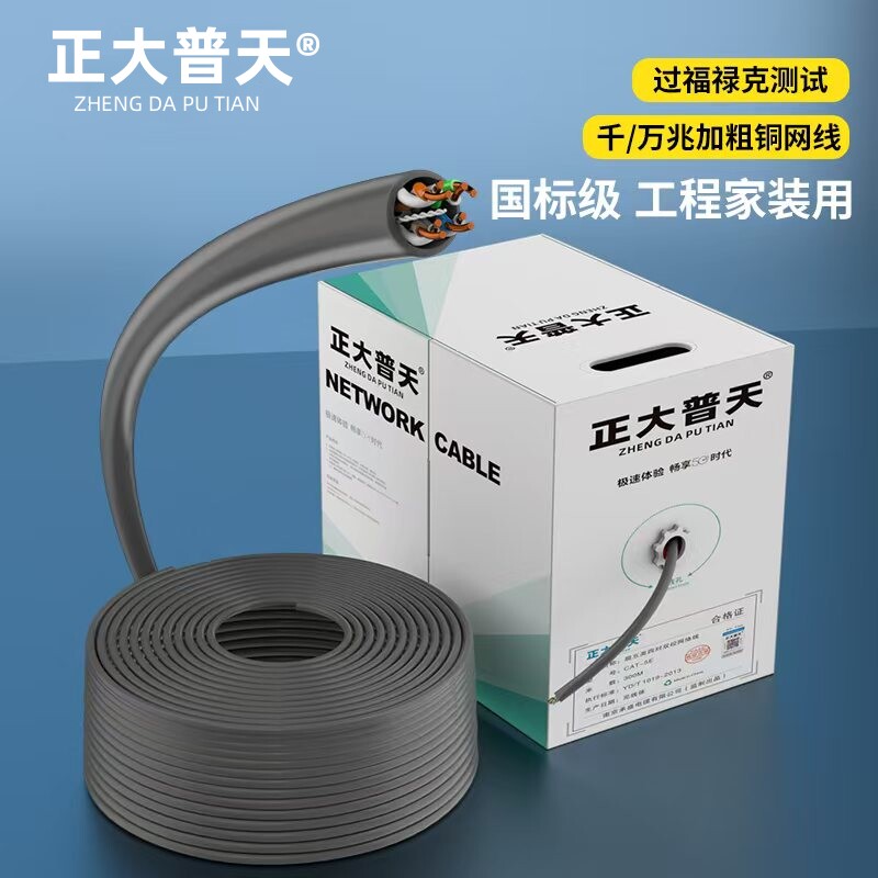 普天超五六类双萤幕蔽纯无氧铜8芯poe监控室内室外高速万兆网路线