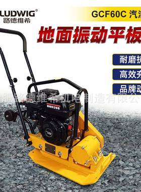 GCFC路面振动平板夯汽油机混凝土路面夯土压实设备夯实机夯土机