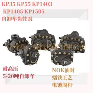 自卸车液压齿轮泵 KP带安全阀换向阀高压低噪日式