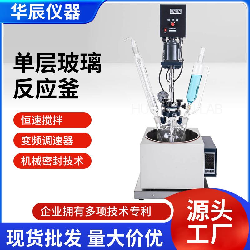 单层玻璃反应釜小型化工蒸馏器1升地板式蒸馏釜台式高温
