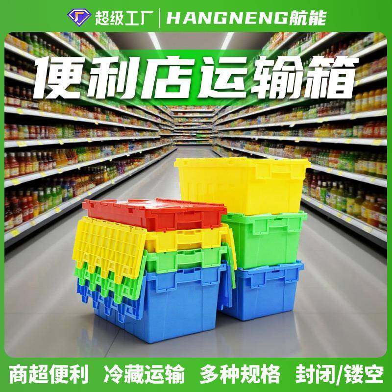 便利店运输箱斜插物流箱加厚冷链运输周转箱套叠节省空间仓储物流,包装,塑料周转箱,淘宝优惠券,粉丝福利购,淘宝优惠卷