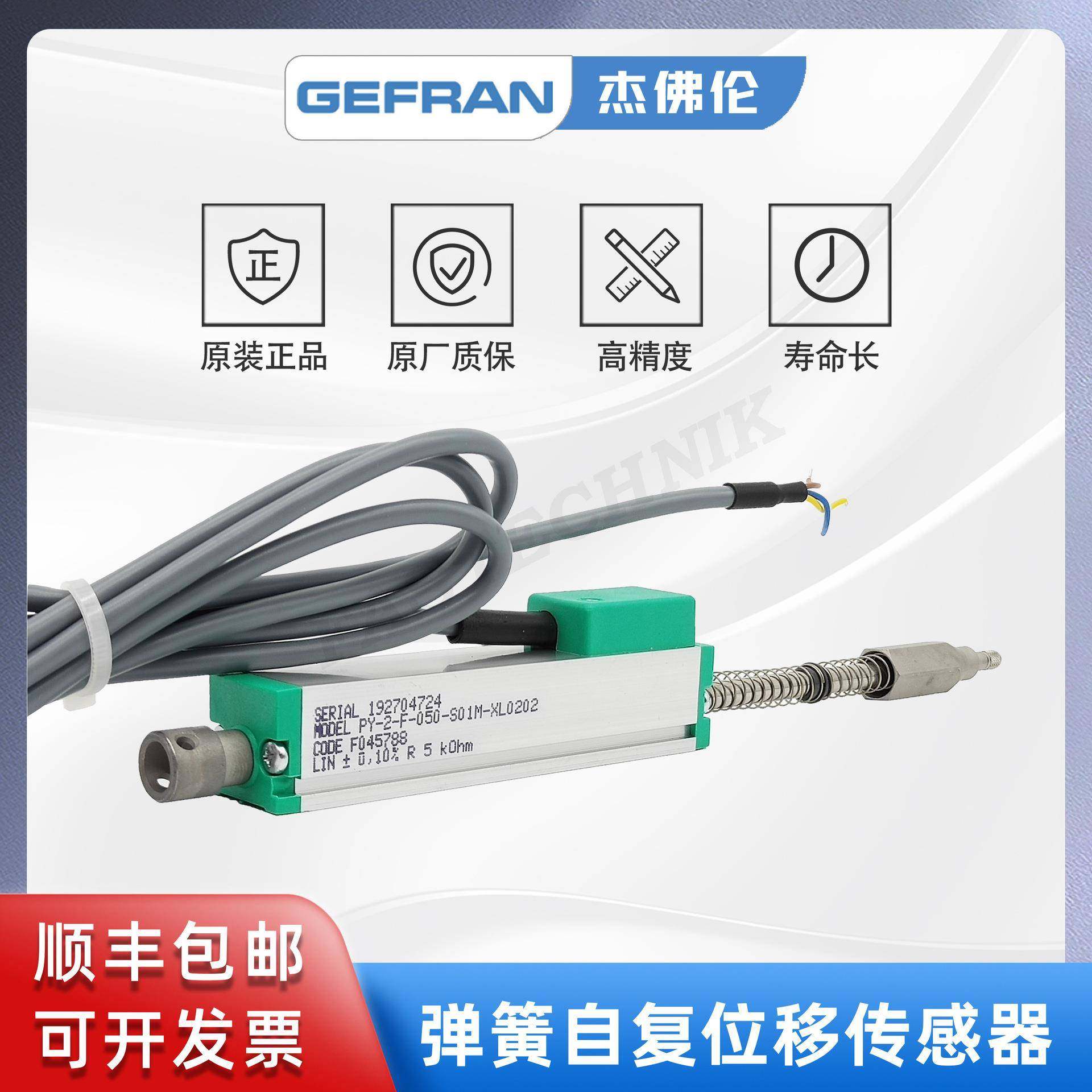 杰佛伦直线位移传感器/电子尺PY-2-F-050-S01M弹簧自复位