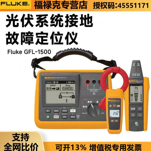 福禄克Fluke GFL-1500光伏接地故障查找仪光伏产能绝缘电阻测试仪