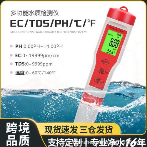 便携四合一水质检测笔tds酸度计便携式ph计测试笔ec温度检测meter