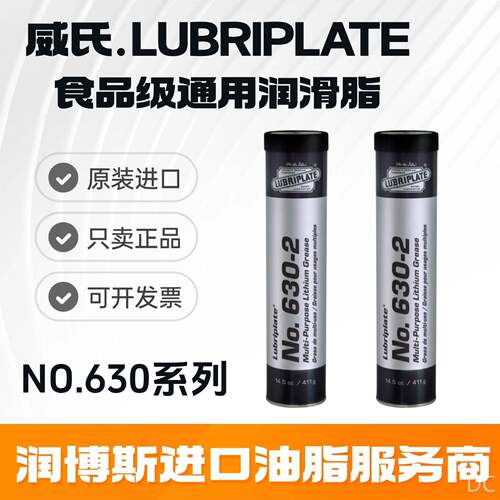 NO.630-2NO.630-AAA齿轮箱中央润滑系统食品级通用润滑剂