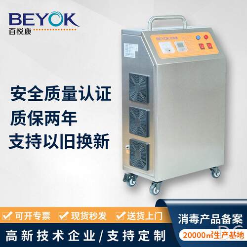 百悦康GQO-C20G食品厂化妆品车间杀菌空气消毒机移动式臭氧发生器