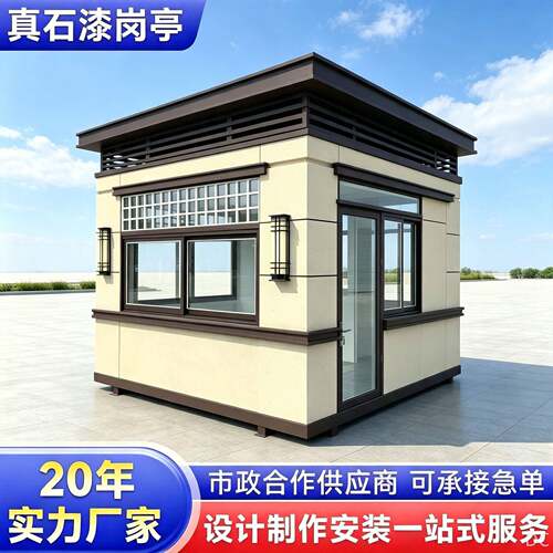 钢结构岗亭保安亭移动工厂门卫室巡逻执勤亭景区收费亭小区值班室