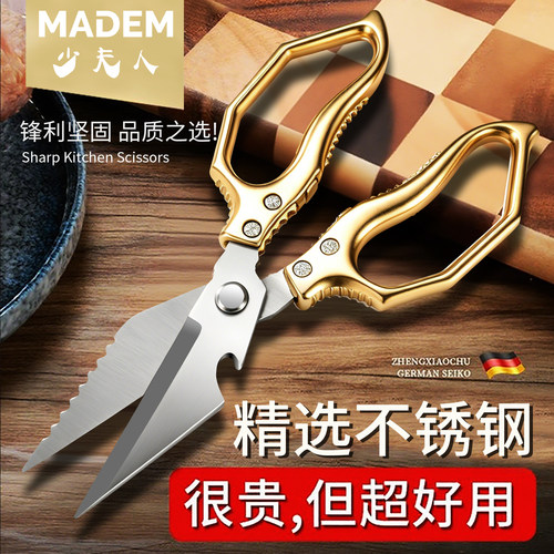 德国家用剪刀厨房专用强力鸡骨剪