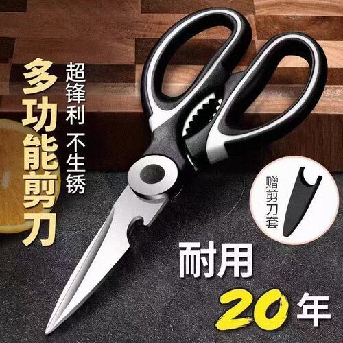 德国不锈钢锋利多功能厨房剪刀