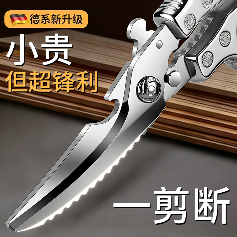 德国厨房剪刀家用强力鸡骨剪专用多功能剪鸡鸭鹅骨头锋利大剪子