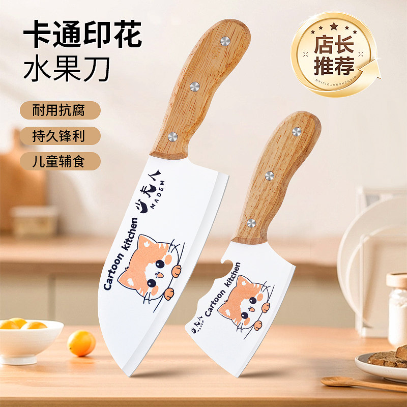 德国小菜刀女士专用切菜刀辅食刀图片