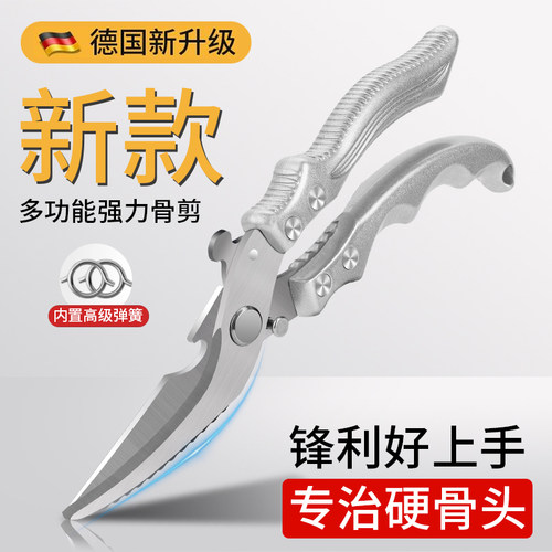 德国精工厨房剪刀不锈钢多功能