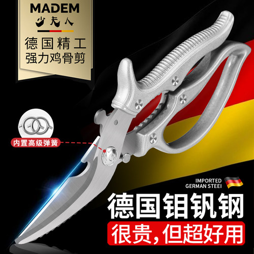 德国厨房剪刀强力剪鸡鸭鹅骨头