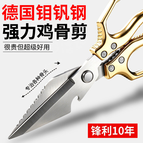 德国家用剪刀厨房专用强力鸡骨剪