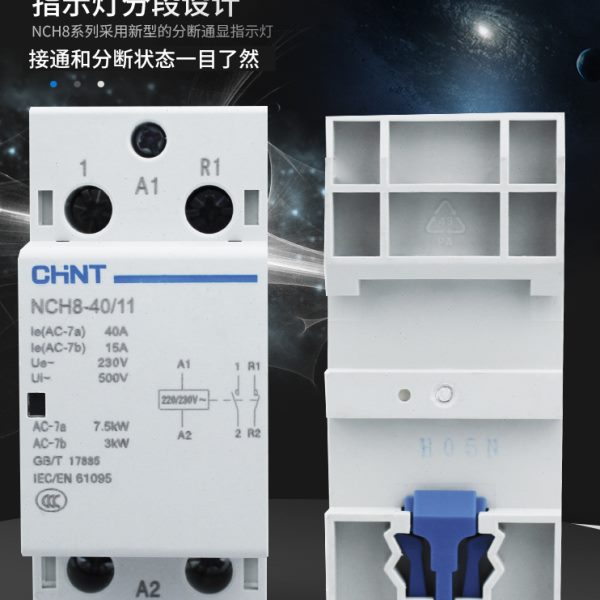 正泰导轨式交流接触器NCH8系列家用小型单相220V 常闭常开
