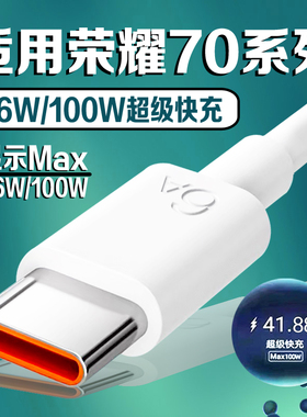 适用荣耀70数据线66W超级快充荣耀70pro手机充电线快充Max100W荣耀6A数据线type-c接口2米加长线一套装闪充