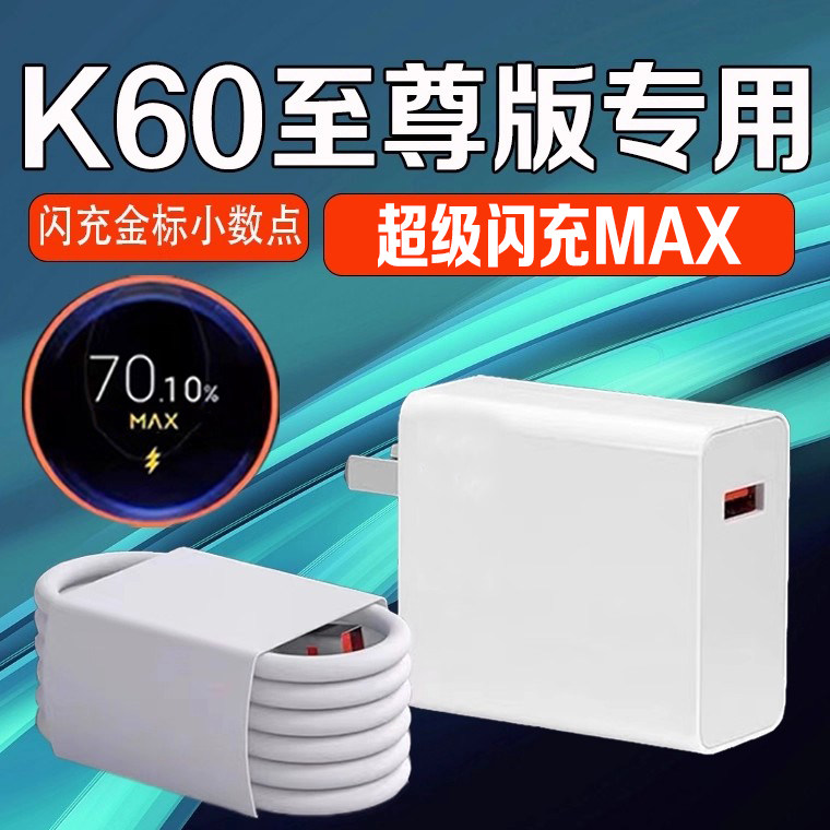 适用红米K60至尊版充电器头金标秒冲k60至尊版手机充电器Redmik60至尊版充电头红米k60pro充电器套装