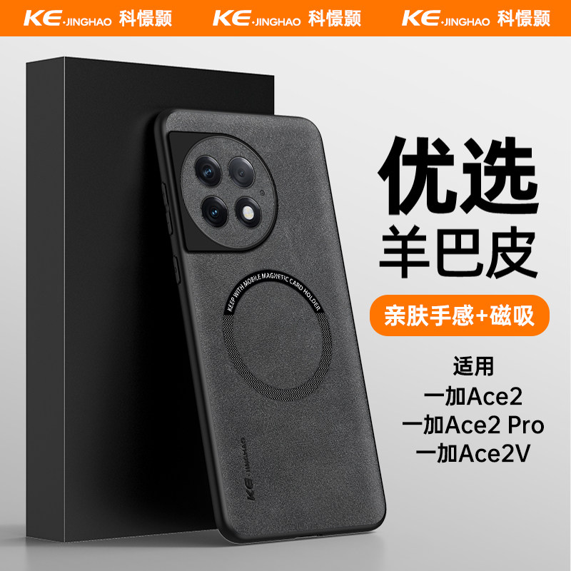 适用一加ace2手机壳简约全包防摔一加Ace2Pro羊巴皮保护套一加Ace2V磁吸超薄防指纹套全包镜头高级感商务新款