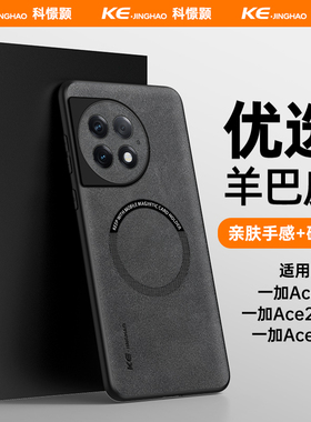 适用一加ace2手机壳简约全包防摔一加Ace2Pro羊巴皮保护套一加Ace2V磁吸超薄防指纹套全包镜头高级感商务新款