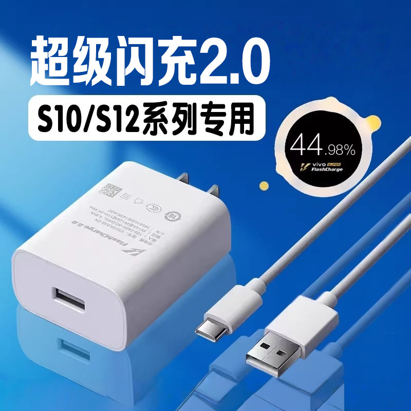 适用vivo手机充电头超级闪充vivos10/s12充电器iqooz1/z5/neo3快充头vivos10pro/s12pro手机充电插头套装