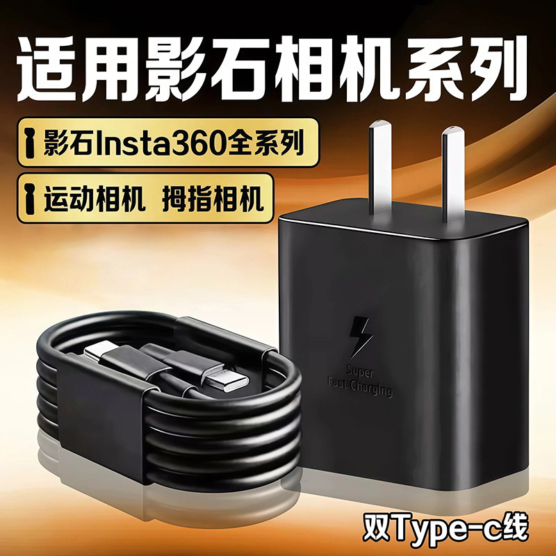 适用影石lnsta360AcePro2充电器图片