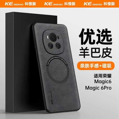 适用Magic6系列手机壳，全包防摔