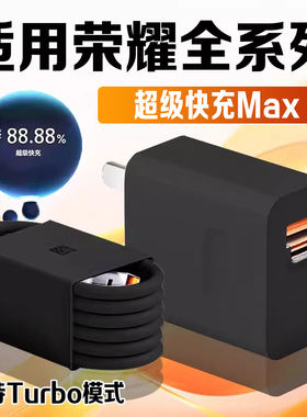 超级快充适用荣耀90/100/200/300/400/500Pro充电器荣耀X60/70i充电头双口黑色magic4/5/6/7/8pro快充头套装