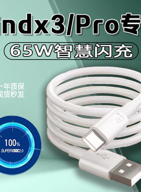 适用于OPPOFindX3数据线65W瓦超级闪充findx3充电线oppofindx3pro5G手机数据线65w快充