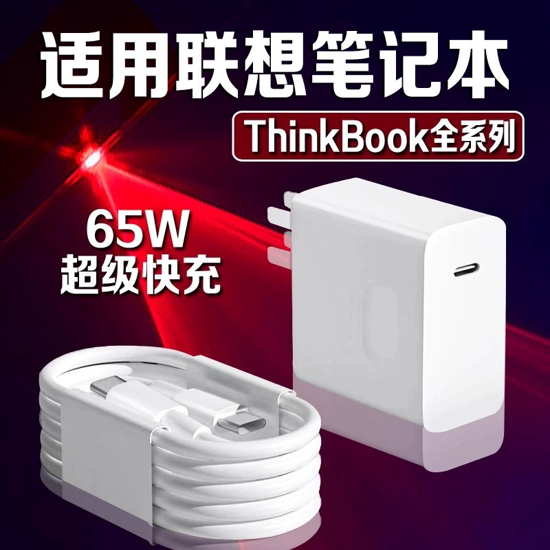 适用联想笔记本充电器65W快充图片
