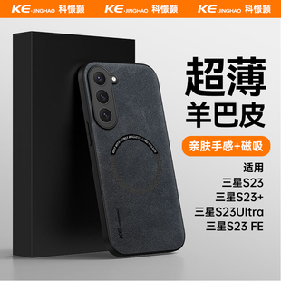 适用三星S23手机壳简约全包防摔三星S23UItra羊巴皮保护套三星s23+磁吸超薄防指纹新款手机套s23FE高级感壳子