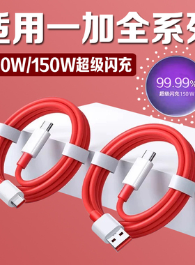 适用一加Ace数据线150W超级闪充一加acepro充电线一加Ace2Pro闪充线1+100W数据线一加10 11 12 13快充线双口
